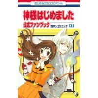 中古アニメムック 神様はじめました 13.5 公式ファンブック | 駿河屋ヤフー店