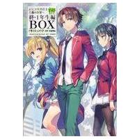 よう実 box（本、雑誌、コミック）のおすすめ人気商品一覧 通販