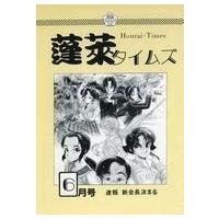 蓬莱学園のおすすめ人気商品一覧 通販 - Yahoo!ショッピング