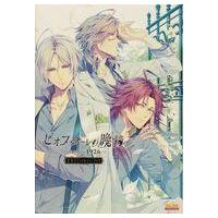 【帯付き】ピオフィオーレの晩鐘 公式ビジュアルファンブック Amazon.co.jp: 書き下ろしあり ピオフィオーレの晩鐘 公式