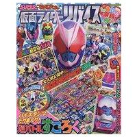 中古アニメムック 付録付)SUPERてれびくん×仮面ライダーリバイス しあわせ家族号 2022年1月号 てれびくん増刊 | 駿河屋ヤフー店