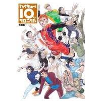 ハイキュー!! 10thクロニクルのおすすめ人気商品一覧 通販 - Yahoo