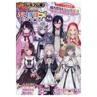 ぶいすぽっ!（本、雑誌、コミック）の商品一覧 通販 - Yahoo!ショッピング