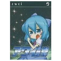Zwei(ツヴァイ)!!（パソコン用ソフトウェア） | スマホ、タブレット