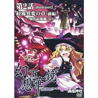 東方幻想万華鏡dvdの商品一覧 通販 - Yahoo!ショッピング