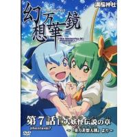 東方幻想万華鏡dvdのおすすめ人気商品一覧 通販 - Yahoo!ショッピング