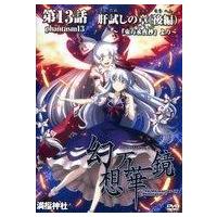 幻想万華鏡 満福神社 DVDのおすすめ人気商品一覧 通販 - Yahoo