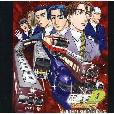 電車でD ORIGINAL SOUNDTRACK 3枚セット 電車でD ORIGINAL SOUNDTRACK 3枚セット 電車でD ORIGINAL SOUNDTRACK