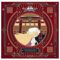 新品、未開封　東方九十九折 オリジナルサウンドトラックCD 駿河屋Yahoo!店 - 音楽CD｜Yahoo!ショッピング