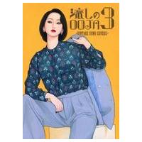 Ms.OOJA　流しのOOJA CD＋DVD 未開封　新品 Ms.OOJA 流しのOOJA2 限定盤 - メルカリ