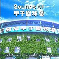 中古その他CD 野球 / Sounds of 甲子園球場 | 駿河屋ヤフー店