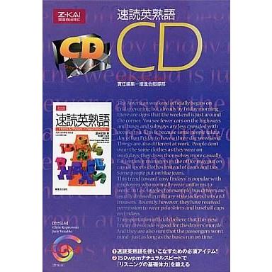速読英熟語CDの商品一覧 通販 - Yahoo!ショッピング