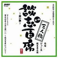 中古落語など 七代目 立川談志 / 「談志 百席」古典落語CD-BOX 第一期 | 駿河屋ヤフー店