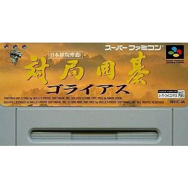スーパーファミコン囲碁ソフト(ゲーム、おもちゃ)の商品一覧 スーパーファミコン囲碁ソフト(ゲーム、おもちゃ)の商品一覧