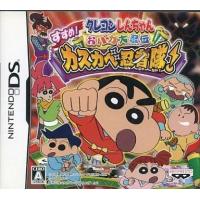 中古ニンテンドーDSソフト クレヨンしんちゃん おバカ大忍伝 すすめ!カスカベ忍者隊! (箱説なし) | 駿河屋ヤフー店