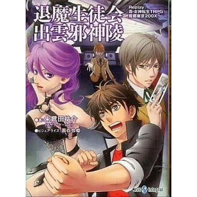 真女神転生trpg 魔都東京200xのおすすめ人気商品一覧 通販 - Yahoo