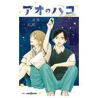 アオのハコ小説のおすすめ人気ランキングTOP100 - Yahoo!ショッピング