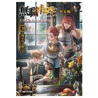 無職転生 蛇足編のおすすめ人気ランキングTOP61 - Yahoo!ショッピング