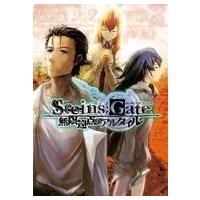 中古ライトノベルセット(その他) 特典付)限定)STEINS;GATE 初回限定版 全3巻セット | 駿河屋ヤフー店