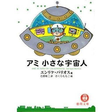 アミ小さな宇宙人のおすすめ人気商品一覧 通販 - Yahoo!ショッピング