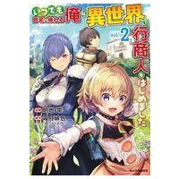 マゲとリボルバー 1 電子書籍版 映像 盛田賢司 脚本 高橋遠州 原案 設定 A ドワノ B Ebookjapan 通販 Yahoo ショッピング