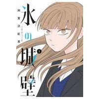 漫画 氷の城壁の商品一覧 通販 - Yahoo!ショッピング