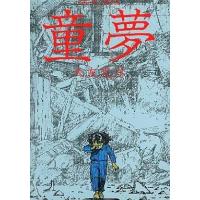 中古その他コミック 童夢 / 大友克洋 | 駿河屋Yahoo!店