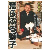 荒ぶる獅子 漫画の商品一覧 通販 - Yahoo!ショッピング 荒ぶる獅子 漫画の商品一覧 通販 - Yahoo!ショッピング