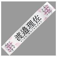 欅坂46 タオル今泉佑唯（楽器、手芸、コレクション）のおすすめ人気