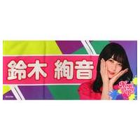 乃木坂46 鈴木絢音 タオルのおすすめ人気商品一覧 通販 - Yahoo