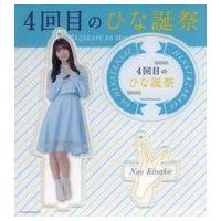 日向坂46 キーホルダーのおすすめ人気商品一覧 通販 - Yahoo!ショッピング