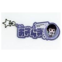中古キーホルダー 大佛 お名前キーホルダー PARTY ver. 「SAKAMOTO DAYS」 | 駿河屋Yahoo!店