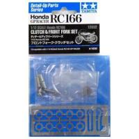 中古プラモデル 1/12 Honda RC166 フロントフォーク・クラッチセット 「ディティールアップパーツシリー | 駿河屋ヤフー店