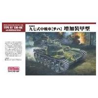 新品プラモデル 1/35 帝国陸軍 九七式中戦車 チハ 増加装甲型 履帯仕様変更板 [FM27] | 駿河屋Yahoo!店