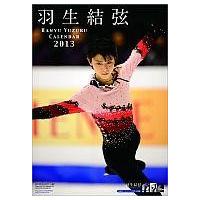 羽生結弦 カレンダーのおすすめ人気商品一覧 通販 - Yahoo!ショッピング