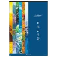 中古カレンダー ANA『特大 日本の美景』 2023年度カレンダー | 駿河屋ヤフー店