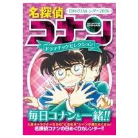 名探偵コナン（カレンダー）｜文具、ステーショナリー | キッチン