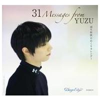 羽生結弦 カレンダー（本、雑誌、コミック）の商品一覧 通販 - Yahoo