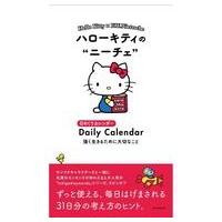 ハローキティ カレンダー -スケジュールのおすすめ人気商品一覧 通販