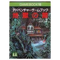 駿河屋Yahoo!店 - ゲームブック｜Yahoo!ショッピング