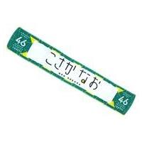 小坂菜緒 タオルの商品一覧 通販 - Yahoo!ショッピング 小坂菜緒 タオルの商品一覧 通販 - Yahoo!ショッピング