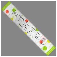 けやき坂46 グッズ タオルのおすすめ人気商品一覧 通販 - Yahoo