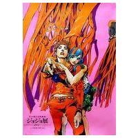 【セット売り】ジョジョ展 b2ポスター　1部〜8部　※バラ売り上等 Amazon.co.jp: 荒木飛呂彦原画展 ジョジョ展 B2ポスター 第1部