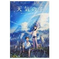 中古ポスター(アニメ) B2ポスター メインビジュアル 「天気の子」 劇場グッズ | 駿河屋ヤフー店