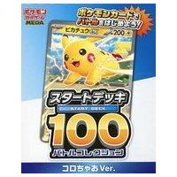 スタートデッキ100の商品一覧 通販 - Yahoo!ショッピング