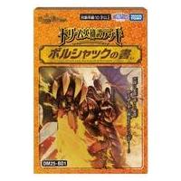 ボルシャックの書の商品一覧 通販 - Yahoo!ショッピング