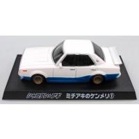 中古ミニカー 1/64 ミチアキのケンメリ1(ホワイト×ブルー) 「シャコタン★ブギ」 ダイキャストミニカーベストコレク | 駿河屋ヤフー店