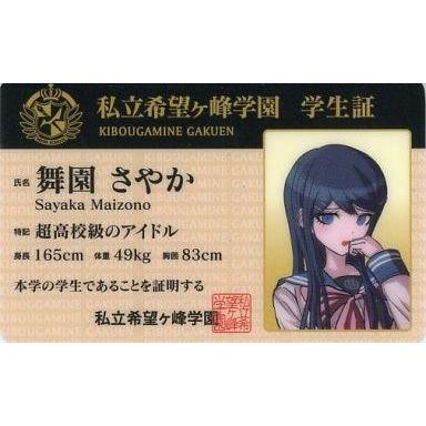 ダンガンロンパ 舞園のおすすめ人気商品一覧 通販 - Yahoo!ショッピング