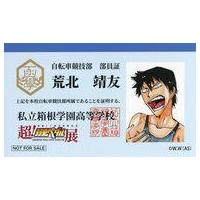 弱虫ペダル 荒北靖友のおすすめ人気商品一覧 通販 - Yahoo!ショッピング