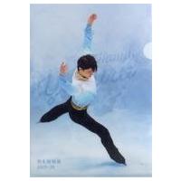 中古クリアファイル 羽生結弦 A4クリアファイルD 「羽生結弦展2019-20」 | 駿河屋ヤフー店